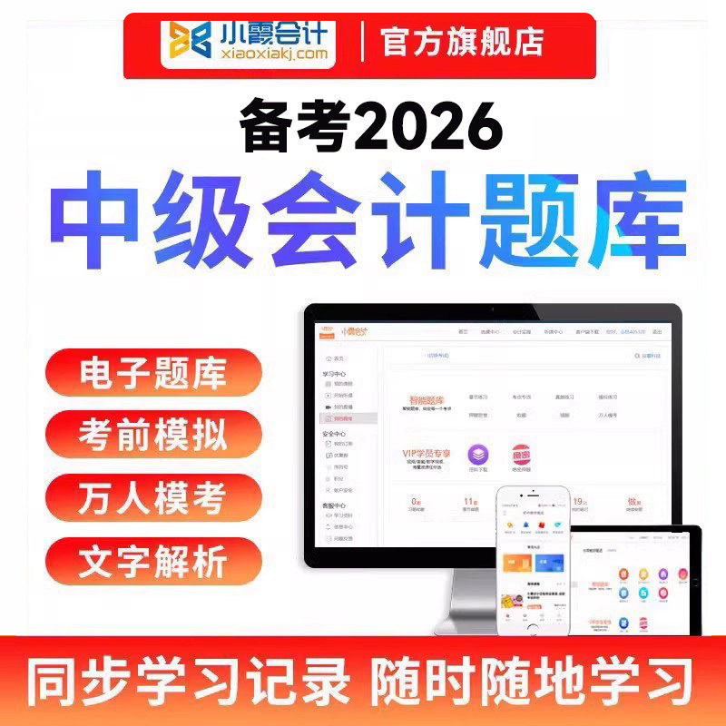 2026年中级会计题库网课财务管理经济法视频机考必刷题库冲刺2025