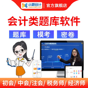 2026年初级会计中级会计题库必刷机考cpa经济师考试真题三色笔记