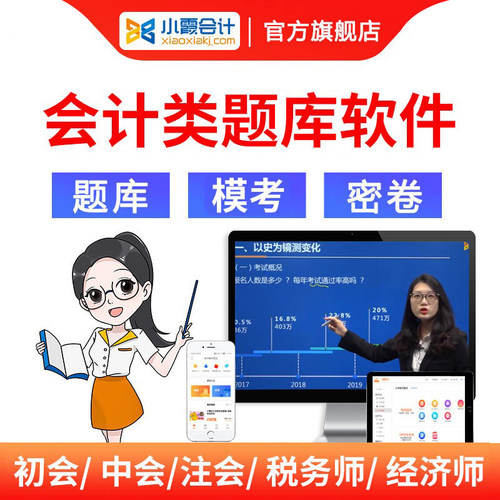 2026初级中级会计题库
