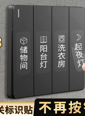 家用开关标识贴纸创意现代简约轻奢非夜光标签贴电箱面板提示墙贴