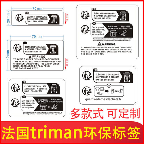 环保标签防窒息贴标签H.G.T