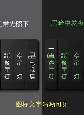 夜光开关贴大电箱灯带字开关贴