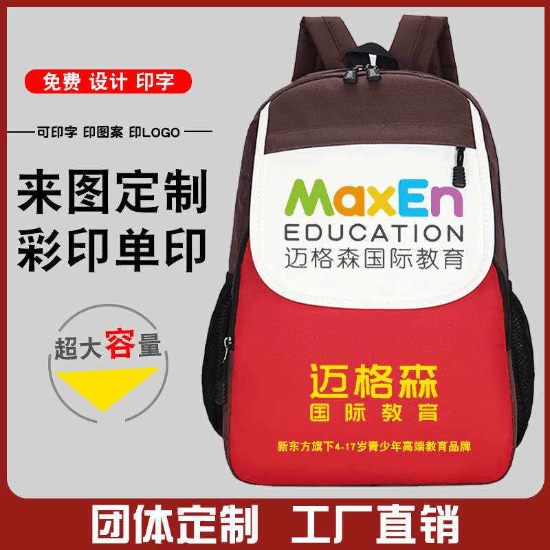 小学生书包订制印logo印字定做儿童幼儿园广告双肩背包培训辅导班