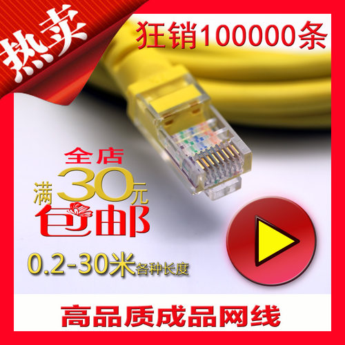 高速30m镀金水晶头成品网线