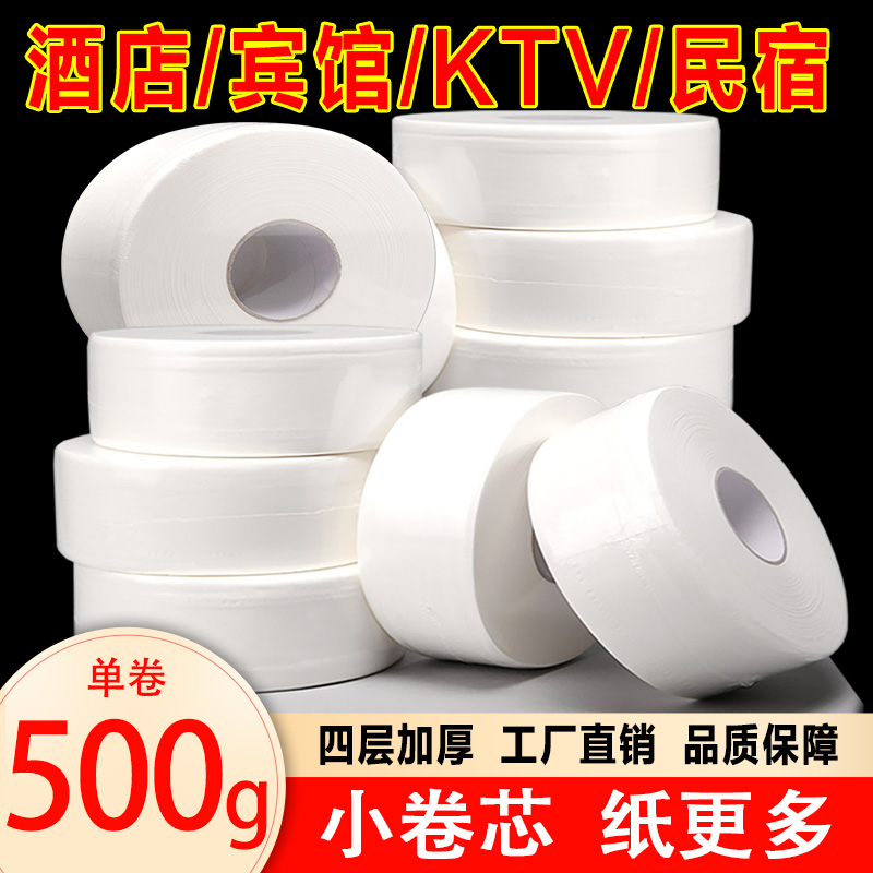 酒店卫生间用大盘卷纸500g小卷芯