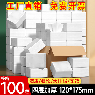 餐巾纸商用批发120*175mm四层