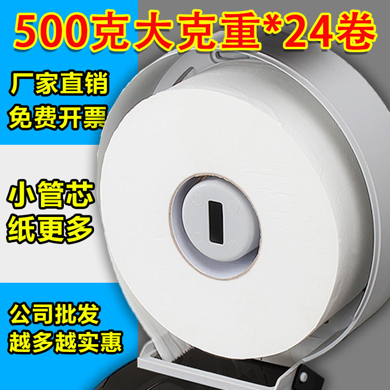 商用大盘卷纸酒店卫生间专用大卷纸大盘纸厕所厕纸巾家用整箱批发,洗护清洁剂/卫生巾/纸/香薰,卷筒纸,淘宝优惠券,粉丝福利购,淘宝优惠卷