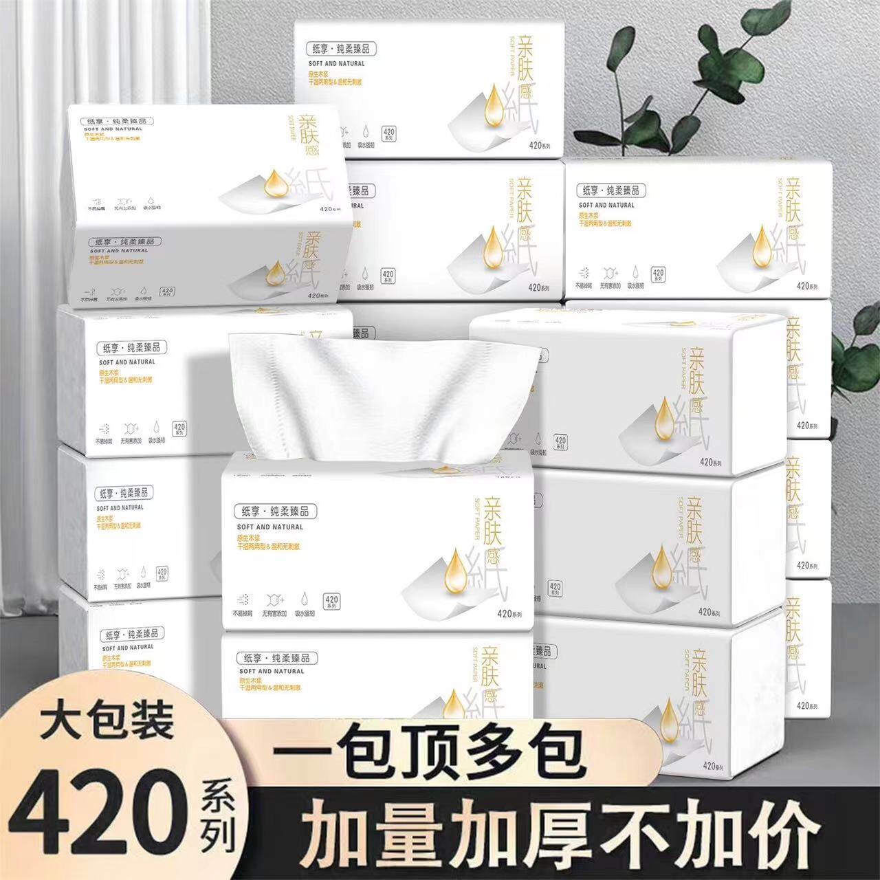 大包亲肤抽纸面巾纸纸抽图片