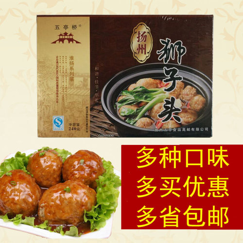 多省包邮扬州特产红烧狮子头