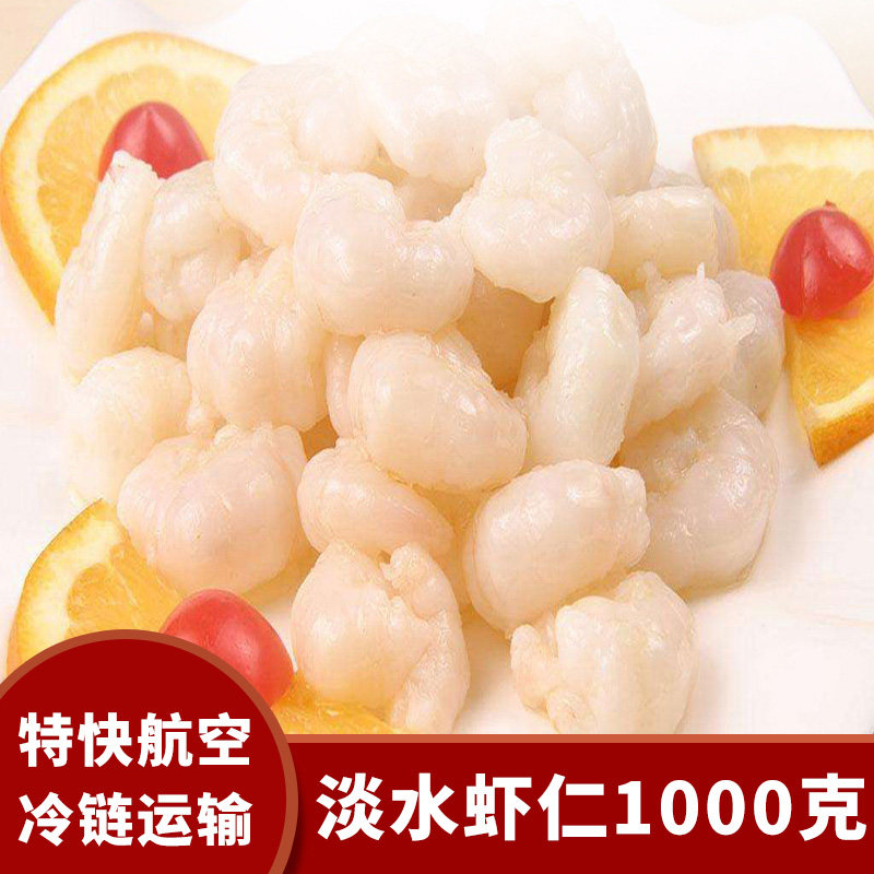 扬州特产高邮湖淡水新鲜冷冻虾仁图片
