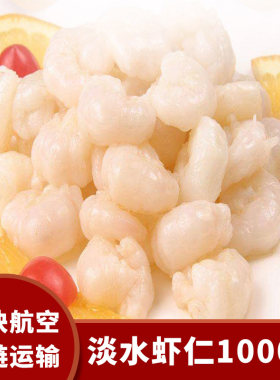 扬州特产高邮湖淡水新鲜冷冻虾仁