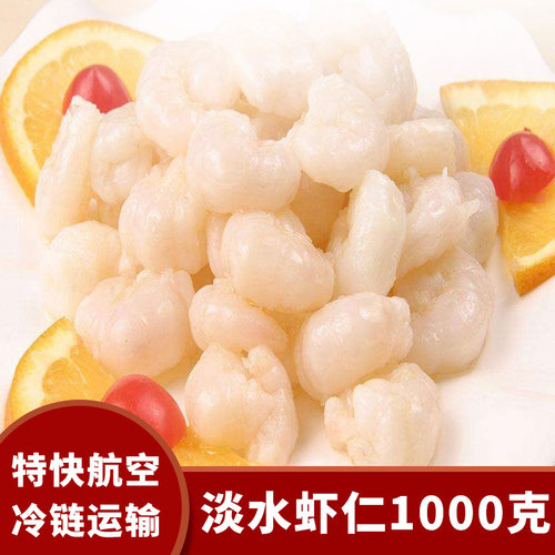 扬州特产高邮湖淡水新鲜冷冻虾仁