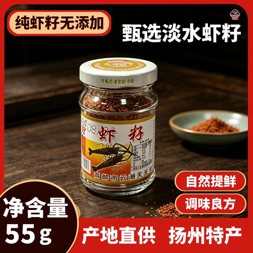 扬州特产云湖淡水虾籽55克瓶装