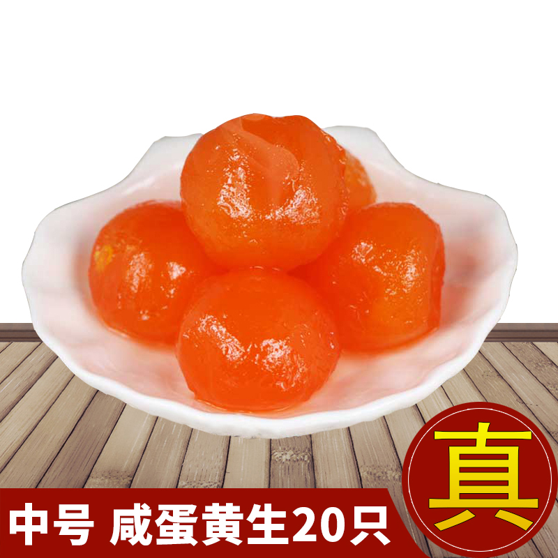 真蛋黄高邮生咸鸭蛋黄20粒200-250克袋装月饼蛋黄酥粽子烘焙原料