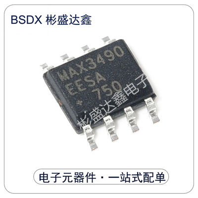 MAX3490EESA 封装 SOIC-8 RS-485/RS-422芯片 全新原装拍前请询价