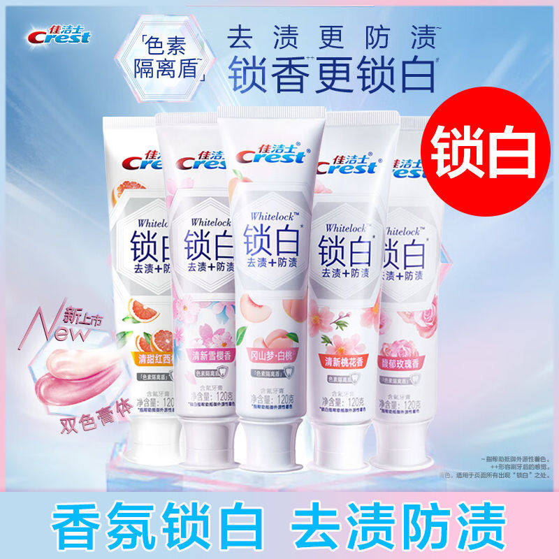 佳洁士美白口轻清新去渍去黄牙膏
