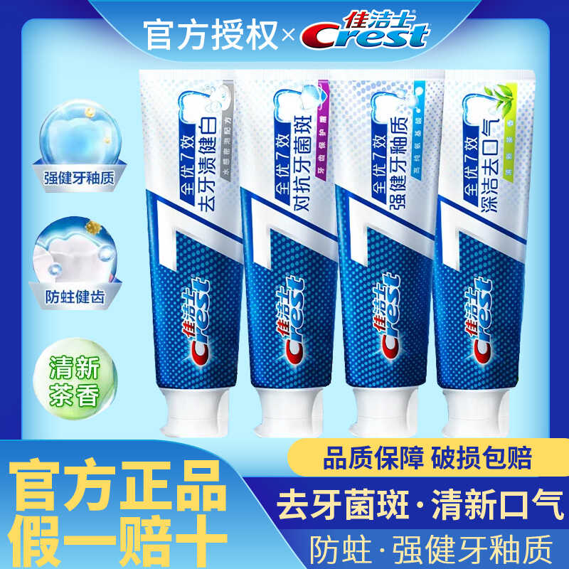 佳洁士全优7效牙膏180g