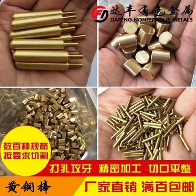 H59黄铜棒 实心铜棒 铜柱 精密小铜棒零切3 6 8 10 20mm定制加工