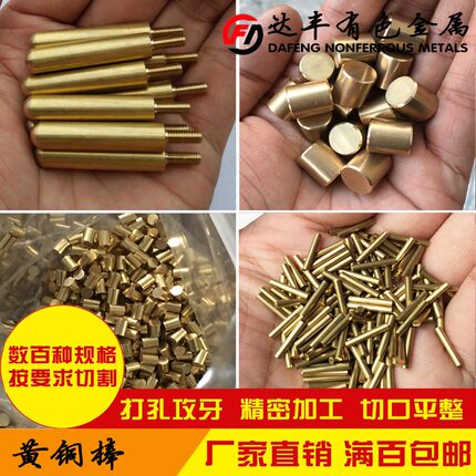 H59黄铜棒 实心铜棒 铜柱 精密小铜棒零切3 6 8 10 20mm定制加工