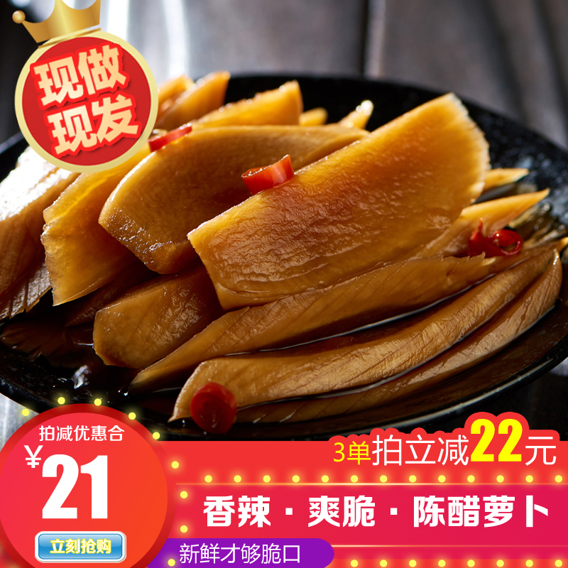 珍品瑞现做现发陈醋萝卜500克