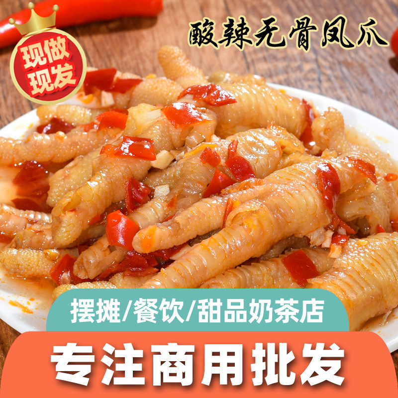 珍品瑞酸辣无骨凤爪袋装熟食泡爪特大鸡爪广式凉拌鸡脚办公室零食