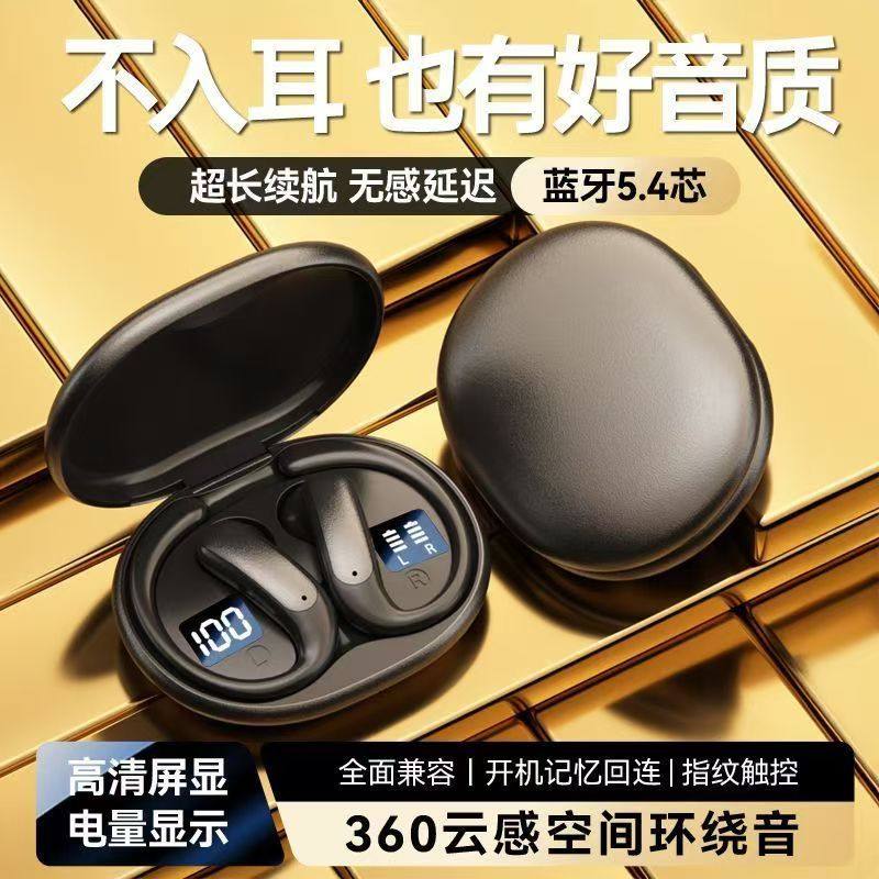 开放式不入耳蓝牙耳机运动挂耳2026新款无线降噪超长续航久戴不痛
