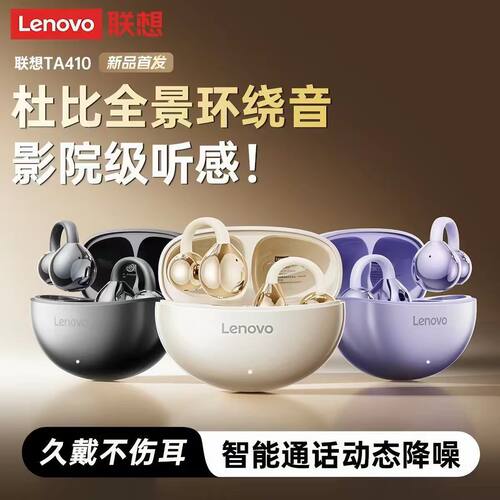 联想TA410降噪耳夹式蓝牙耳机
