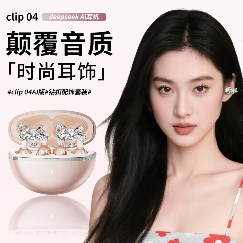 钻扣耳饰蓝牙耳机耳夹式开放不入耳无线运动降噪超长续航女士专用