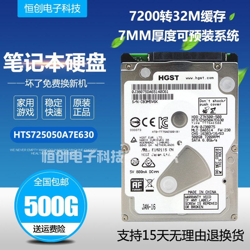 HGST/日立 HTS725050A7E630 500g笔记本硬盘7200转32M缓存超薄7MM 电脑硬件/显示器/电脑周边 机械硬盘 原图主图