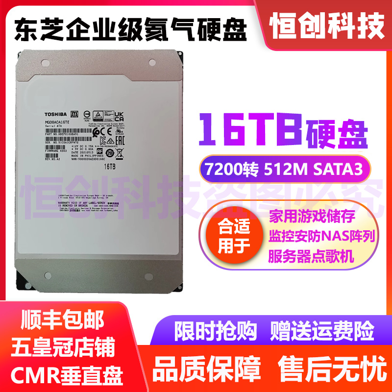 东芝16T企业级氦气硬盘 16TB监控录像安防NAS阵列16t台式机械硬盘 电脑硬件/显示器/电脑周边 机械硬盘 原图主图