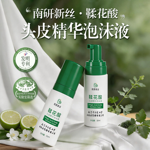 南中医孵化鞣花酸头皮精华液直涂养护头皮专利配方南京中医药大学