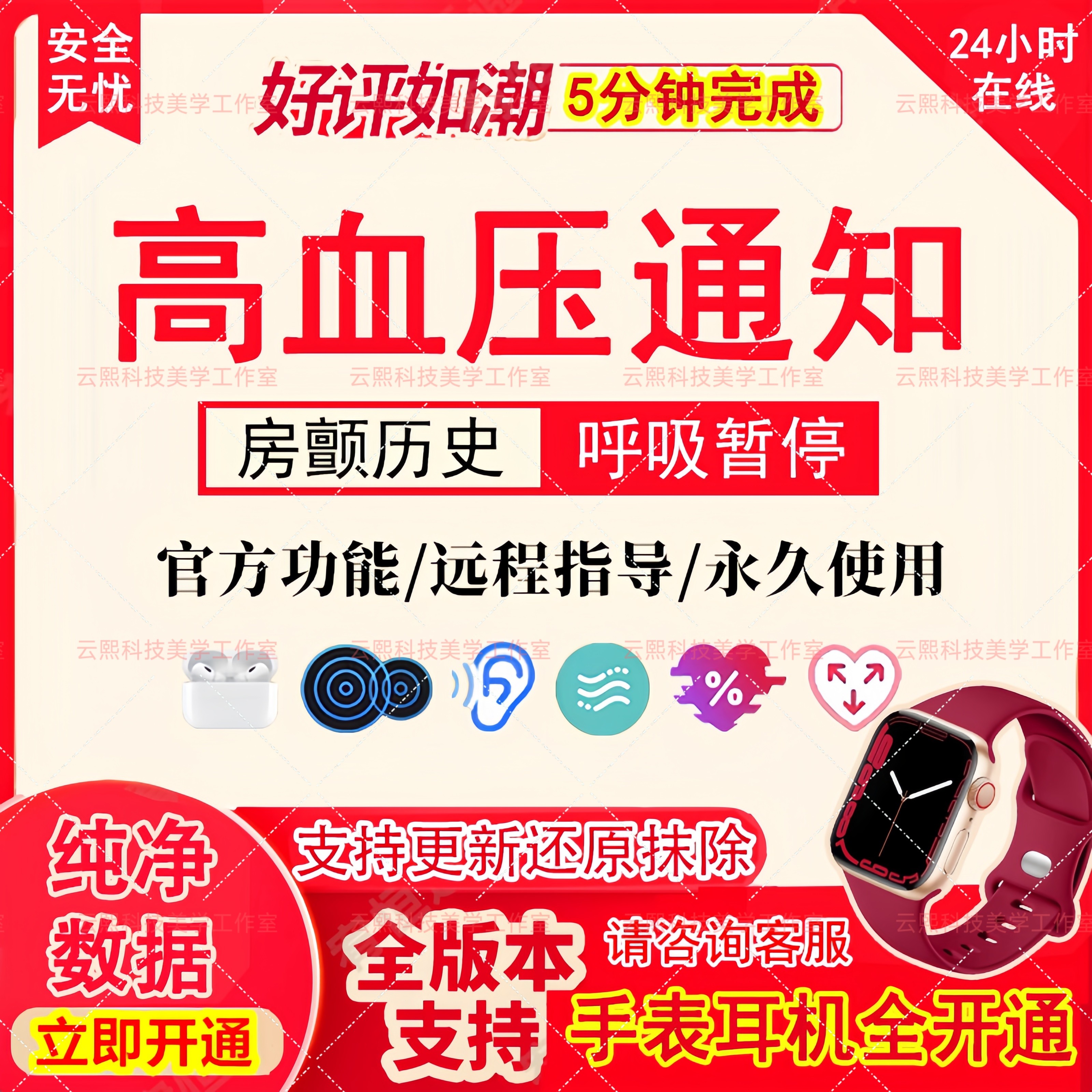 苹果Applewatch11/U2/U3开通高血压监测通知9/10激活睡眠呼吸暂停