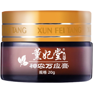 薰妃堂神农万应膏黄体酮百草脸上白斑柠旗舰店苗草柠清芳