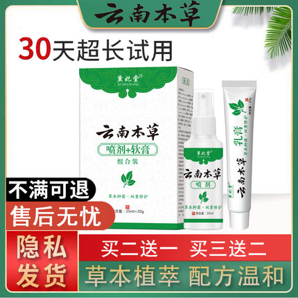 脚气套装旗舰店七草正品芙 花乐安安乐花轿矫娇桥乐宁
