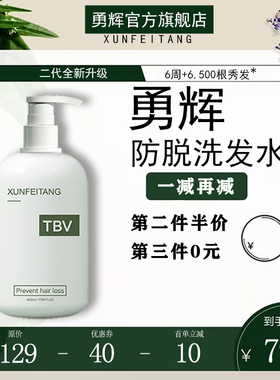 【勇辉防脱育发洗发】TBV大白瓶生姜永辉授权官方旗舰店洗发水露