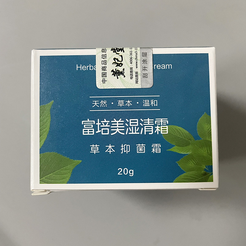 【全国包邮】官网正品 记元堂 富培美湿清霜 买二送一 买三送二
