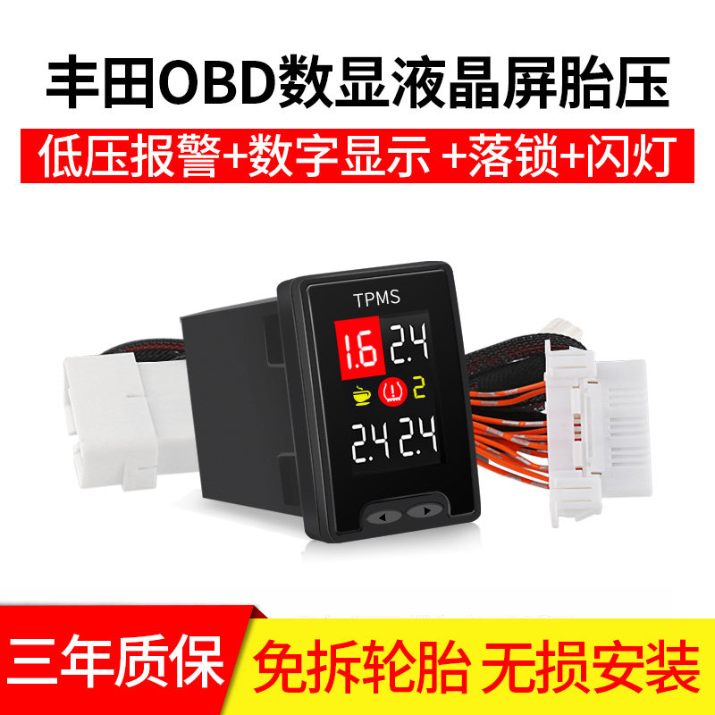 忠诚卫士适用于丰田卡罗拉雷凌凯美瑞威驰锐志OBD胎压监测器胎压