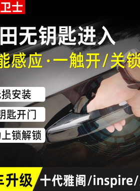 忠诚卫士19-20款凌派PKE自动锁车自动升窗升级无钥匙舒适进入系统