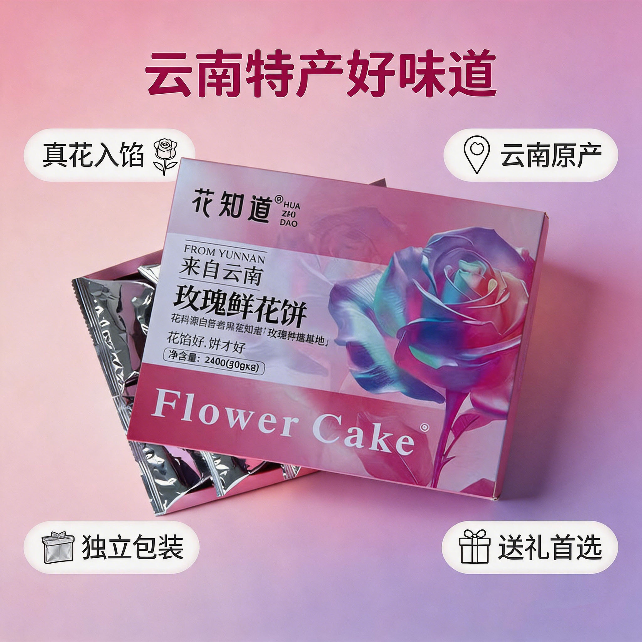 花知道玫瑰鲜花饼240g云南特产点心伴手礼早点零食