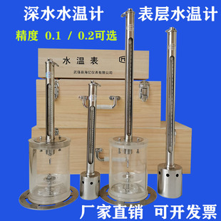 WQG-17不锈钢高精度0.1表层淡海水养殖温度铜塑料sw-40深水温度计