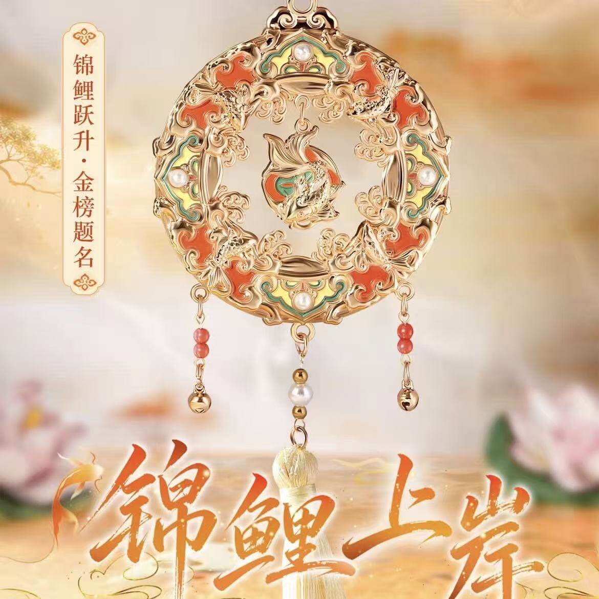 【官方正品】Keep锦鲤上岸奖牌锦鲤跃升金榜题名高考祝愿礼物挂件