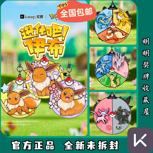 Keep精灵宝可梦伊布奖牌官方正品