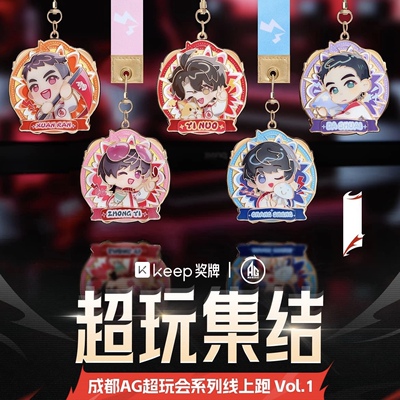 Kepp成都AG超玩会奖牌一诺长生