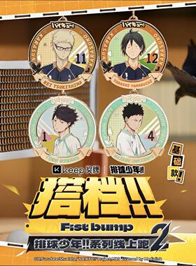 【现货秒发】Keep奖牌排球少年奖牌月岛萤山口忠及川彻岩泉一