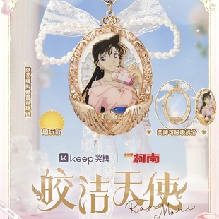 【官方正品】Keep皎洁天使奖牌名侦探柯南奖牌小兰毛利兰徽章礼物