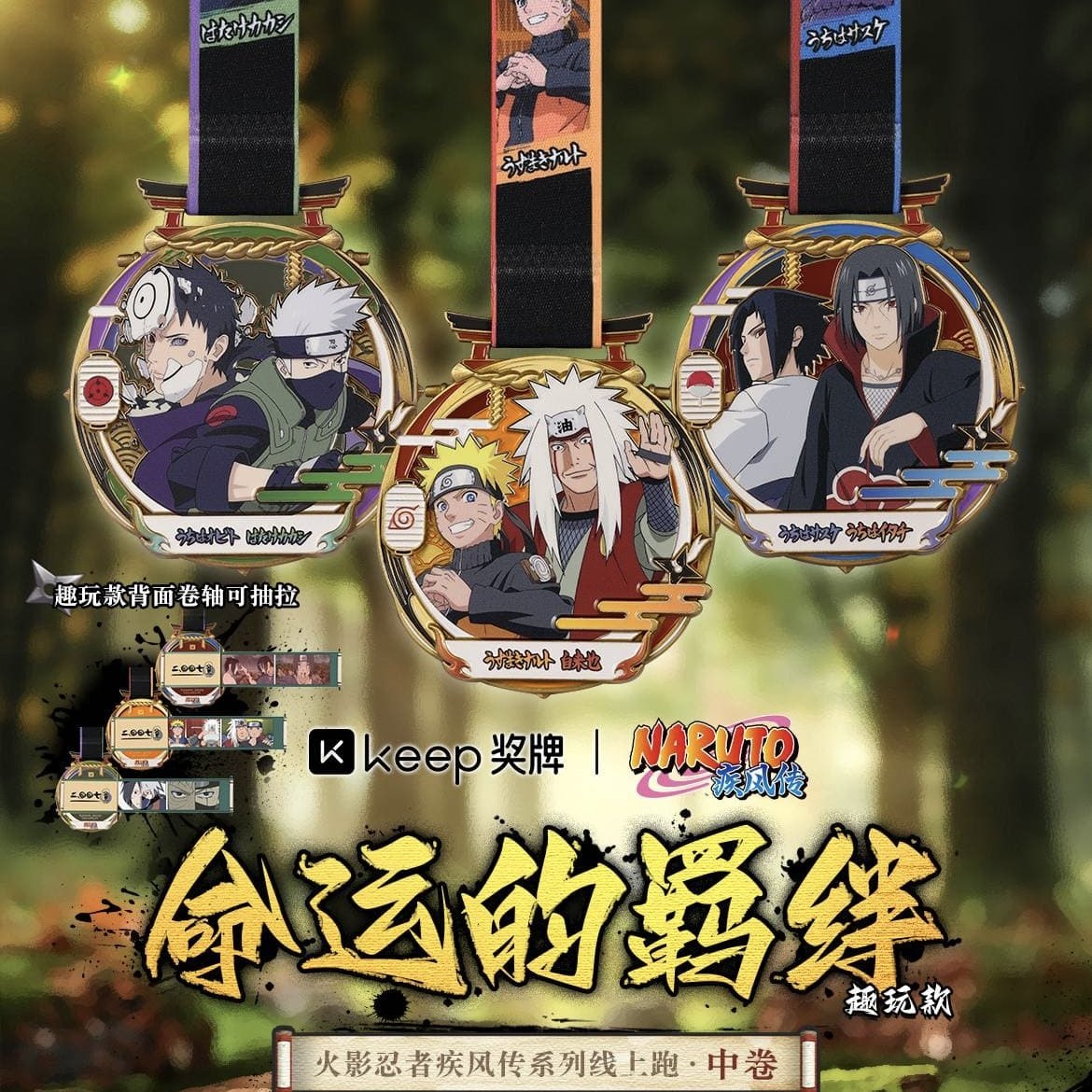 【官方正品】keep火影忍者奖牌命运的羁绊奖牌漩涡鸣人佐助带土