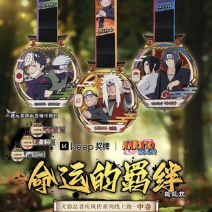【官方正品】keep火影忍者奖牌命运的羁绊奖牌漩涡鸣人佐助带土