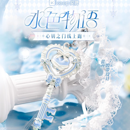 Keep水色物语奖牌心钥之门奖牌