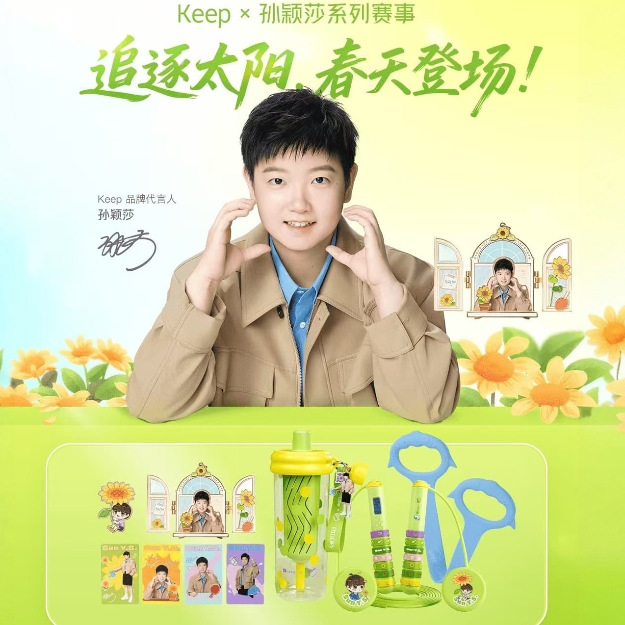 Keep孙颖莎奖牌代言联名奖牌图片