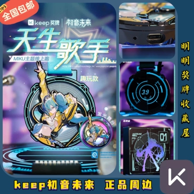 keep初音未来奖牌MIKU正品周边